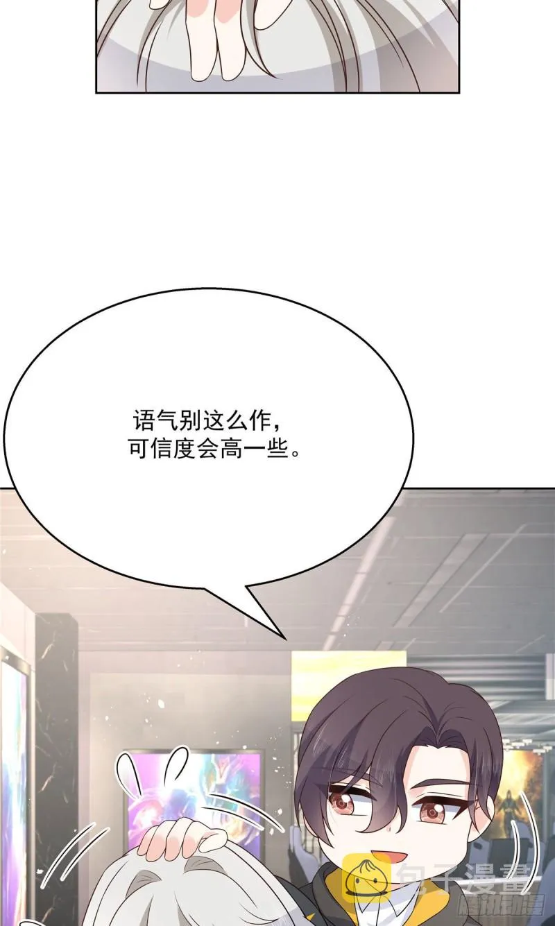 第163话 你认识他？ 第9页