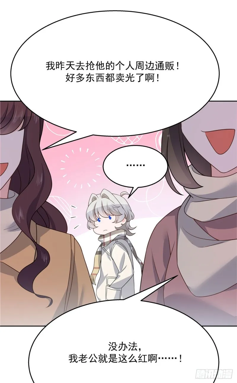第163话 你认识他？ 第27页