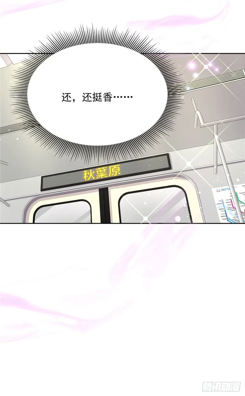 第164话 我就蹭蹭 第11页