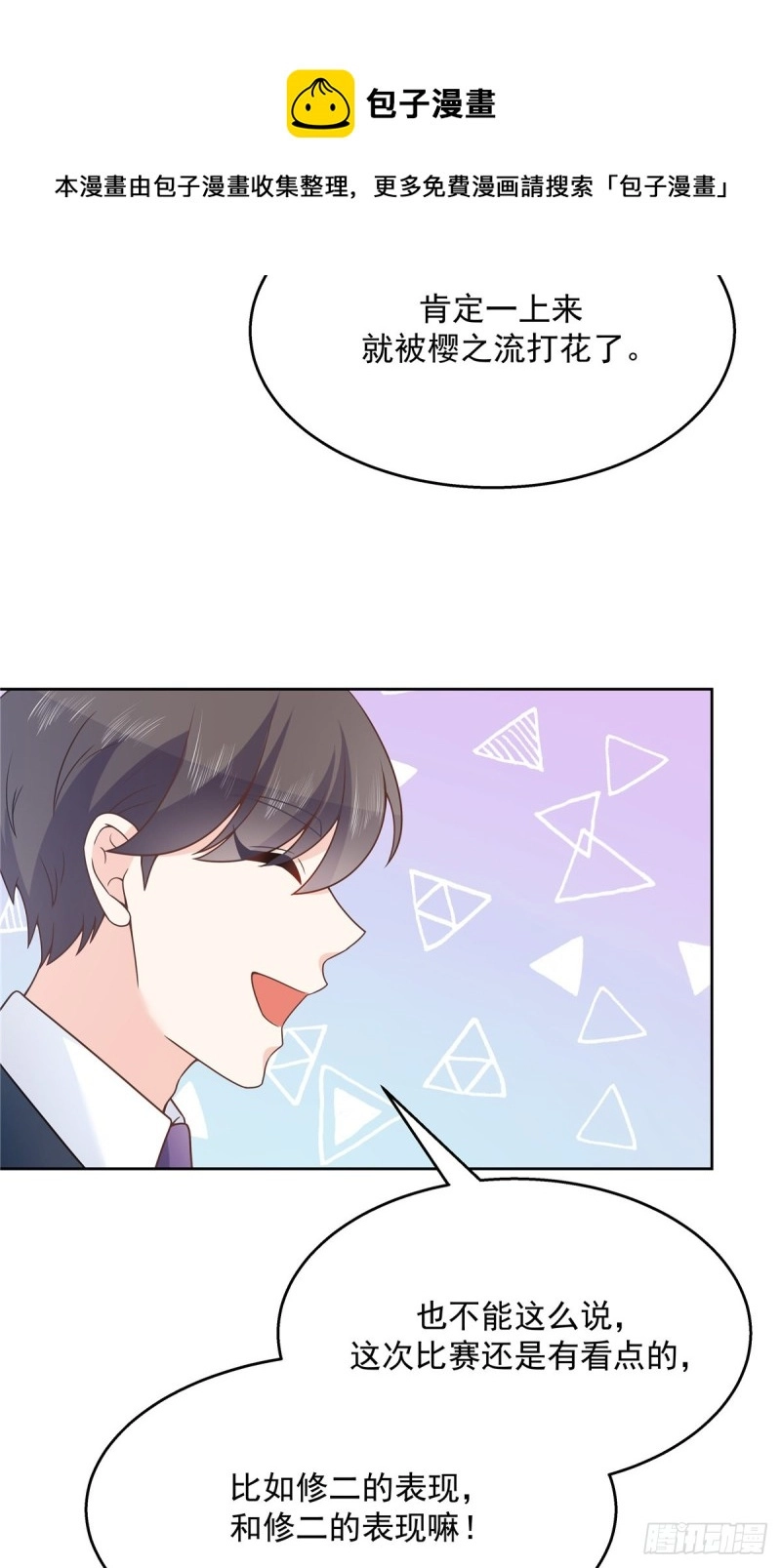 第165话 好看有什么用 第26页