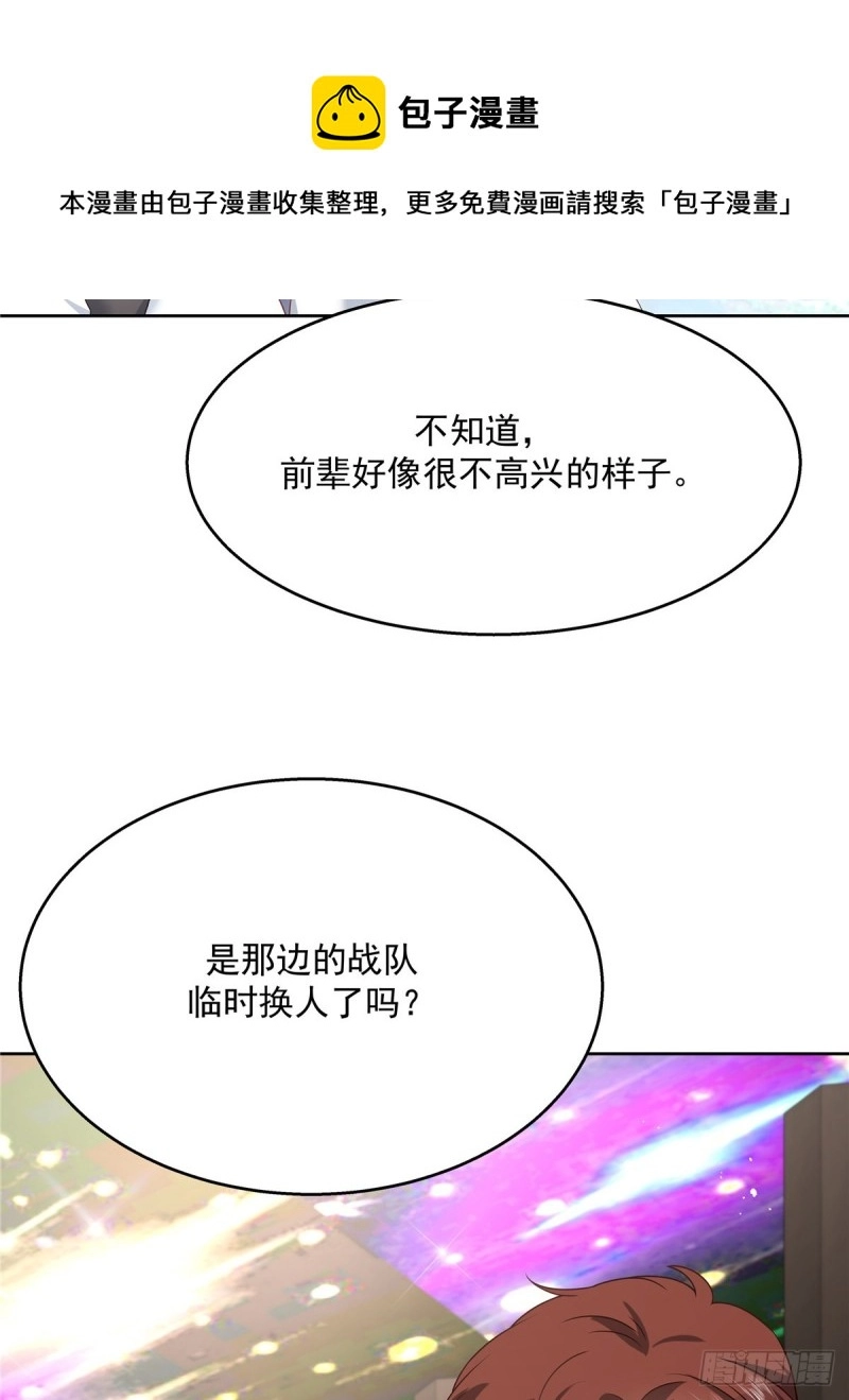第167话 盯弟狂魔 第29页