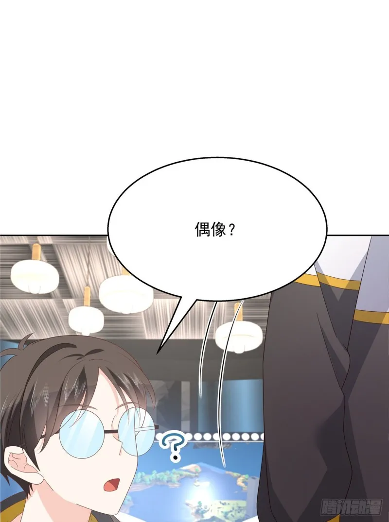 第167话 盯弟狂魔 第44页