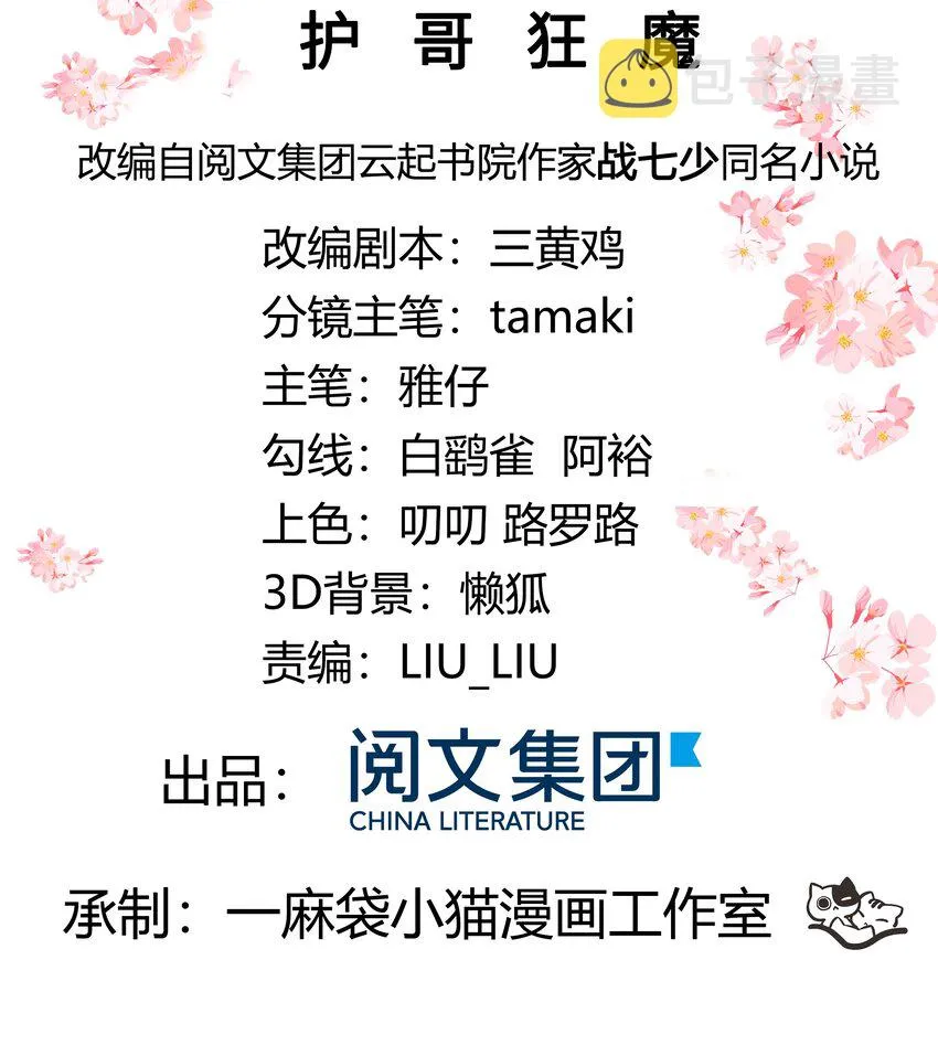 第168话 护哥狂魔 第2页