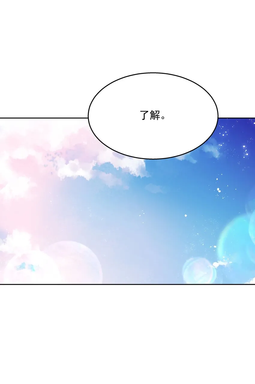 第168话 护哥狂魔 第50页