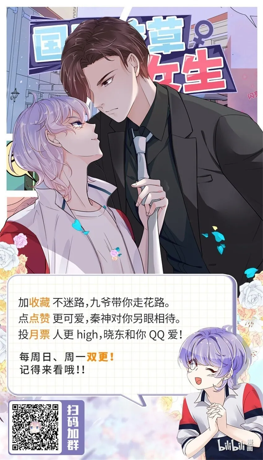 第168话 护哥狂魔 第52页