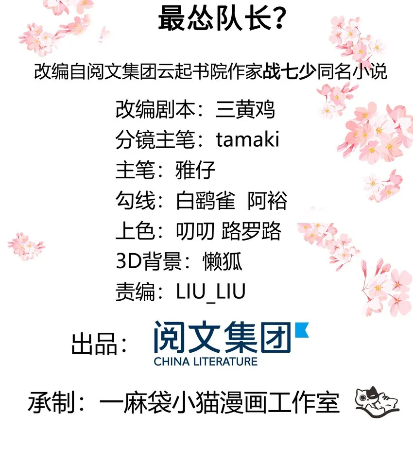 第169话 最怂队长？ 第2页