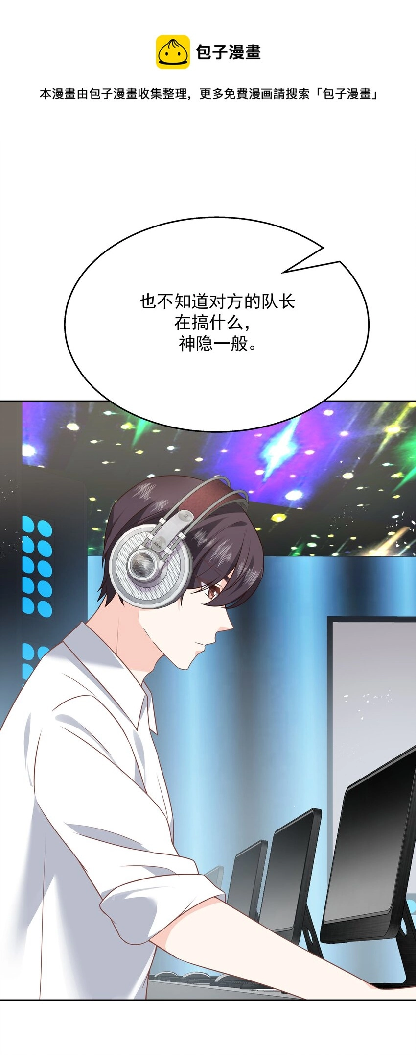 第169话 最怂队长？ 第18页