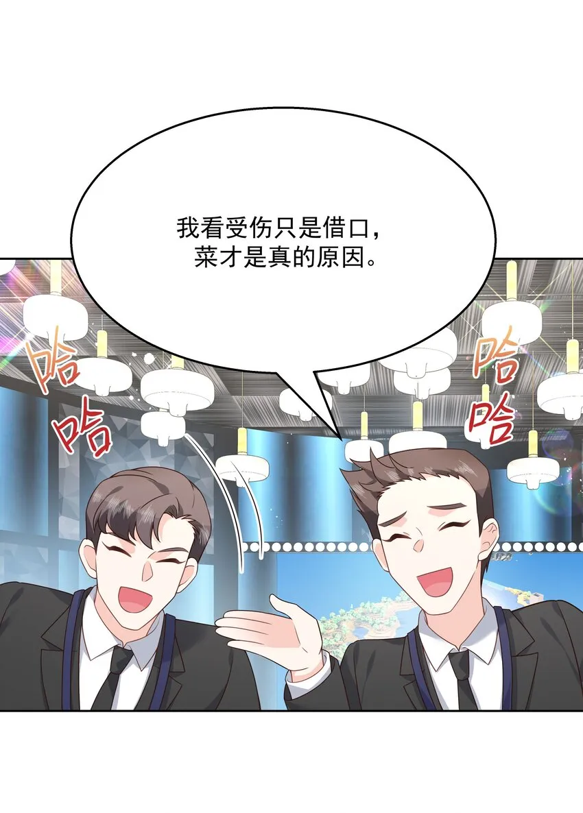 第169话 最怂队长？ 第20页