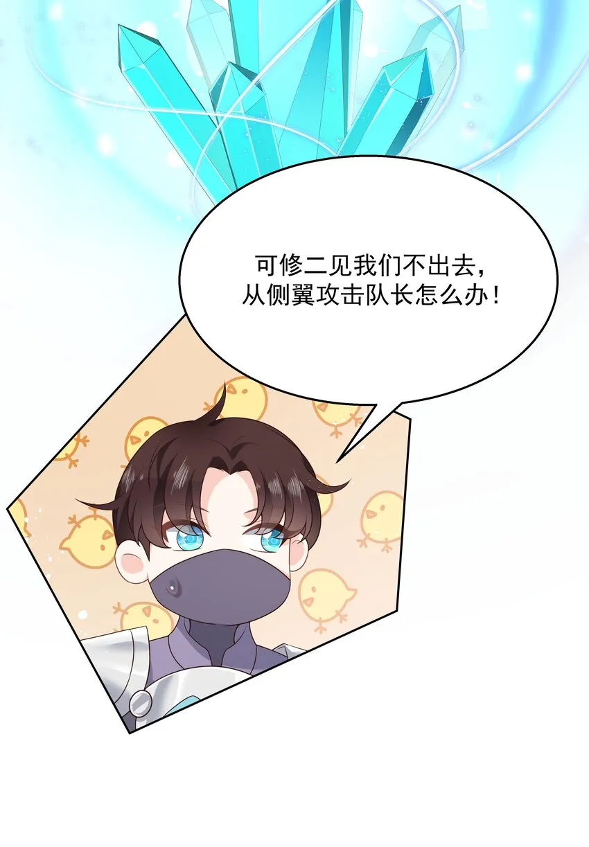 第169话 最怂队长？ 第30页