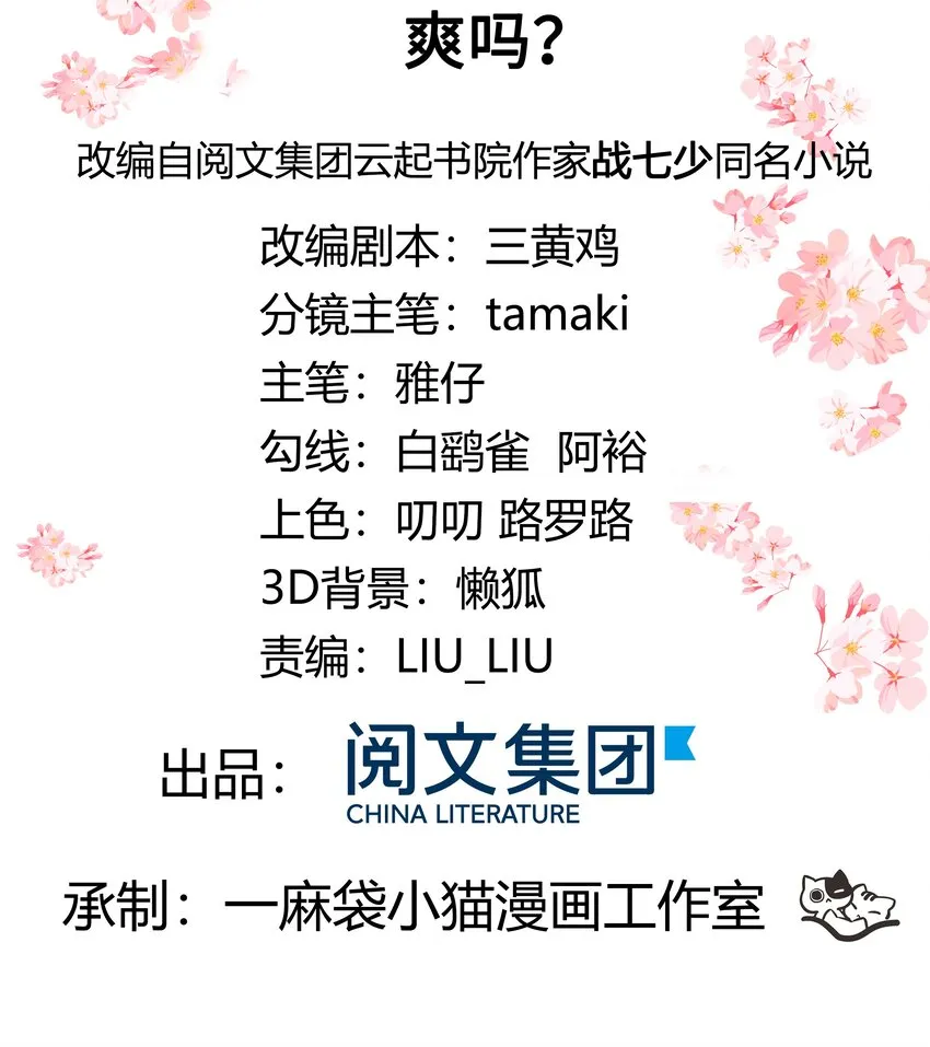 第170话 爽吗？ 第2页
