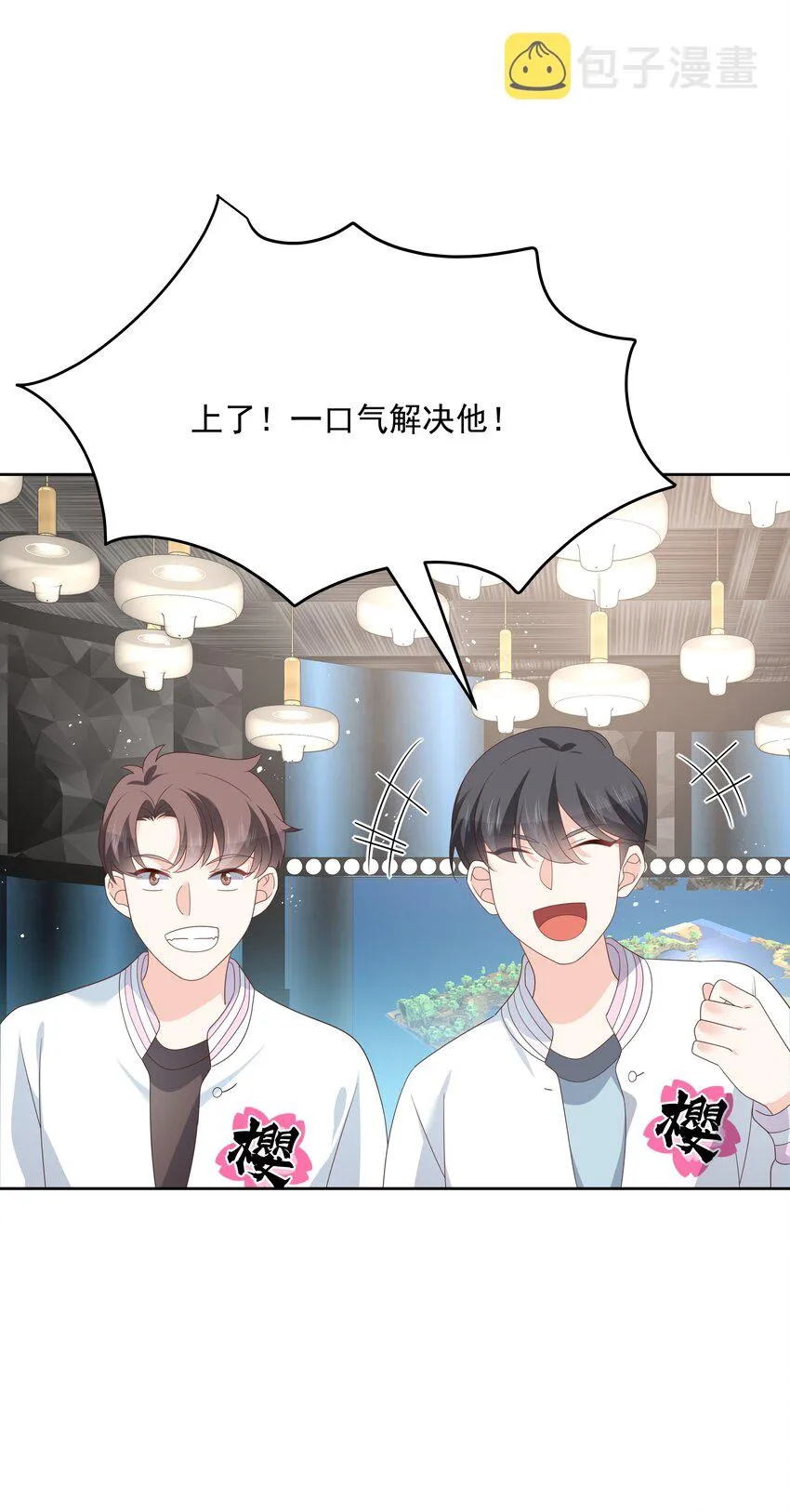 第170话 爽吗？ 第7页