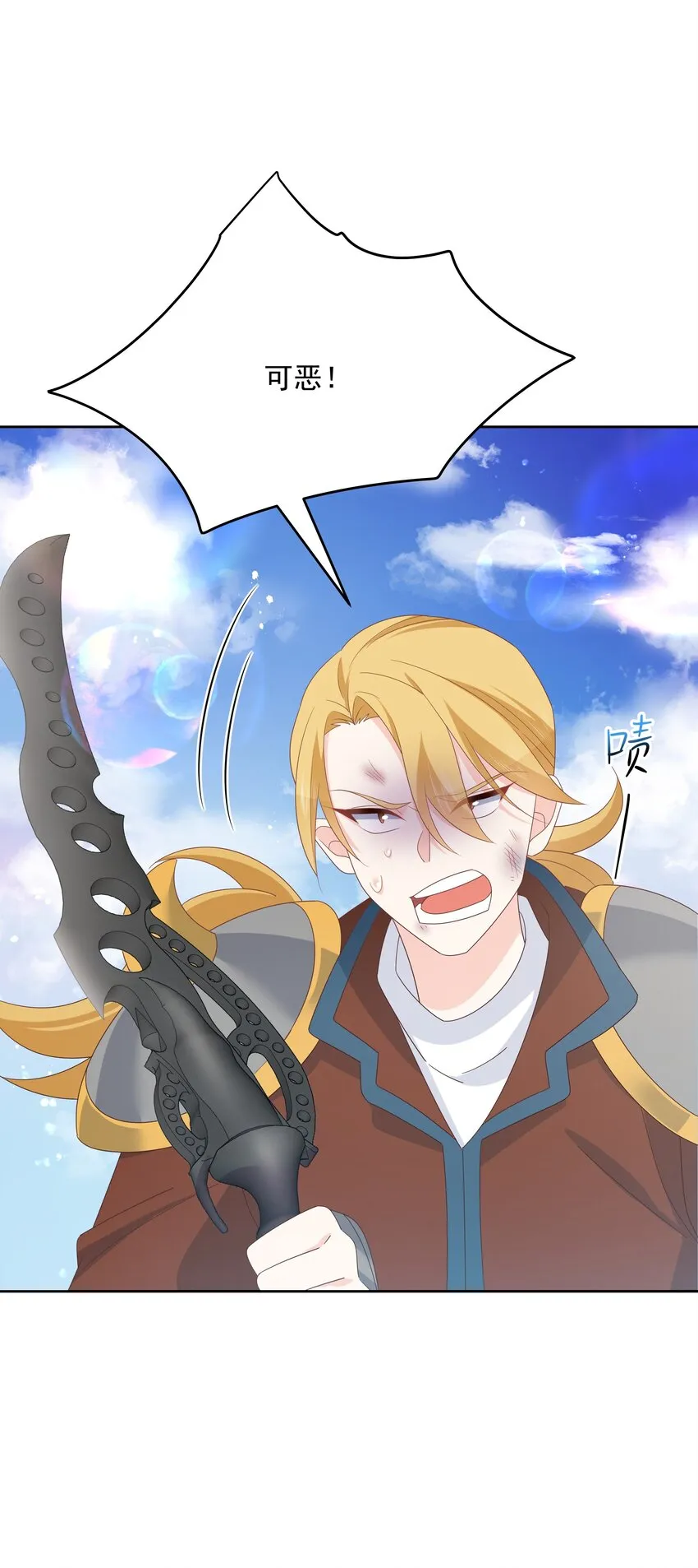 第170话 爽吗？ 第25页