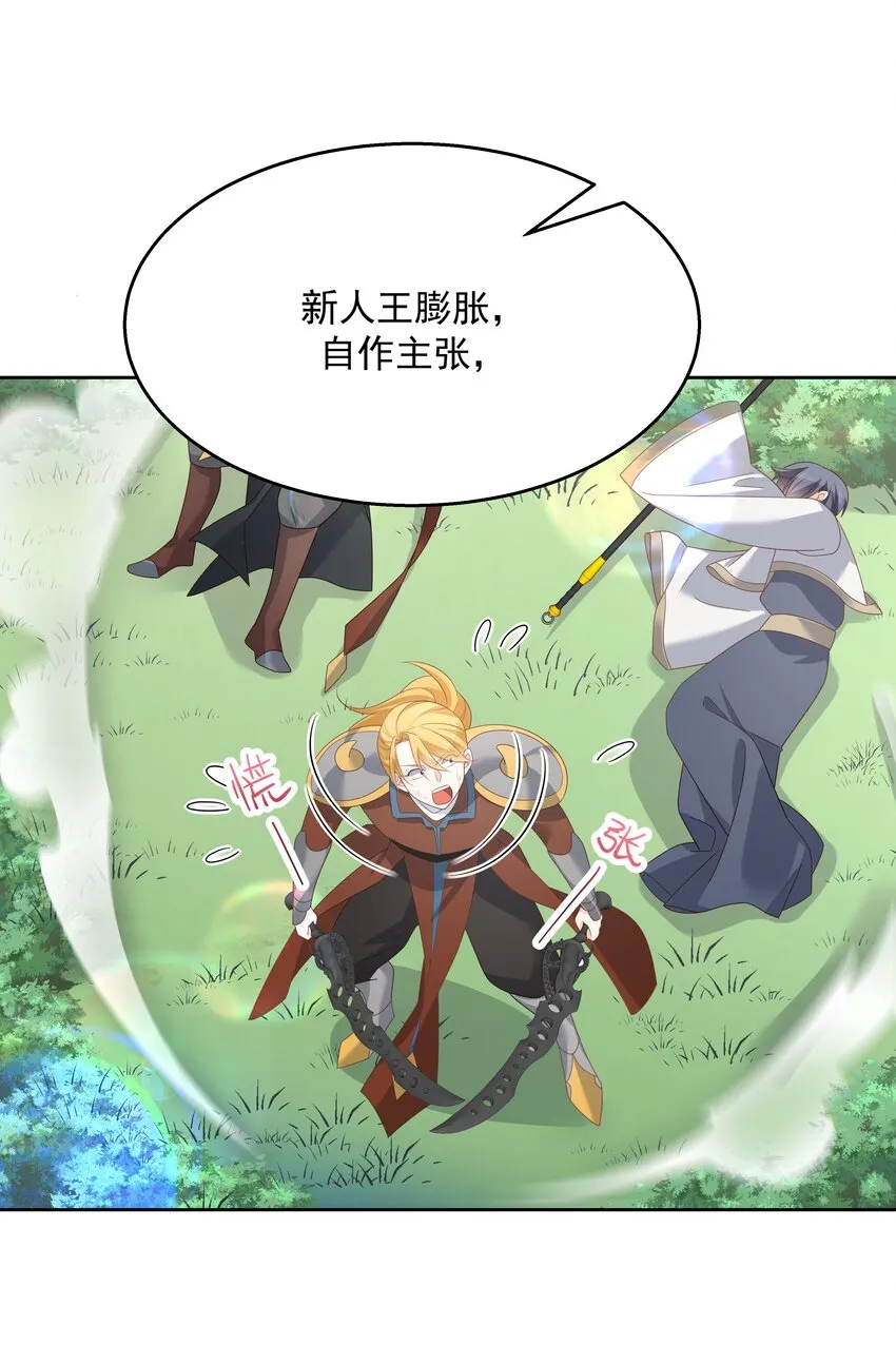 第170话 爽吗？ 第45页