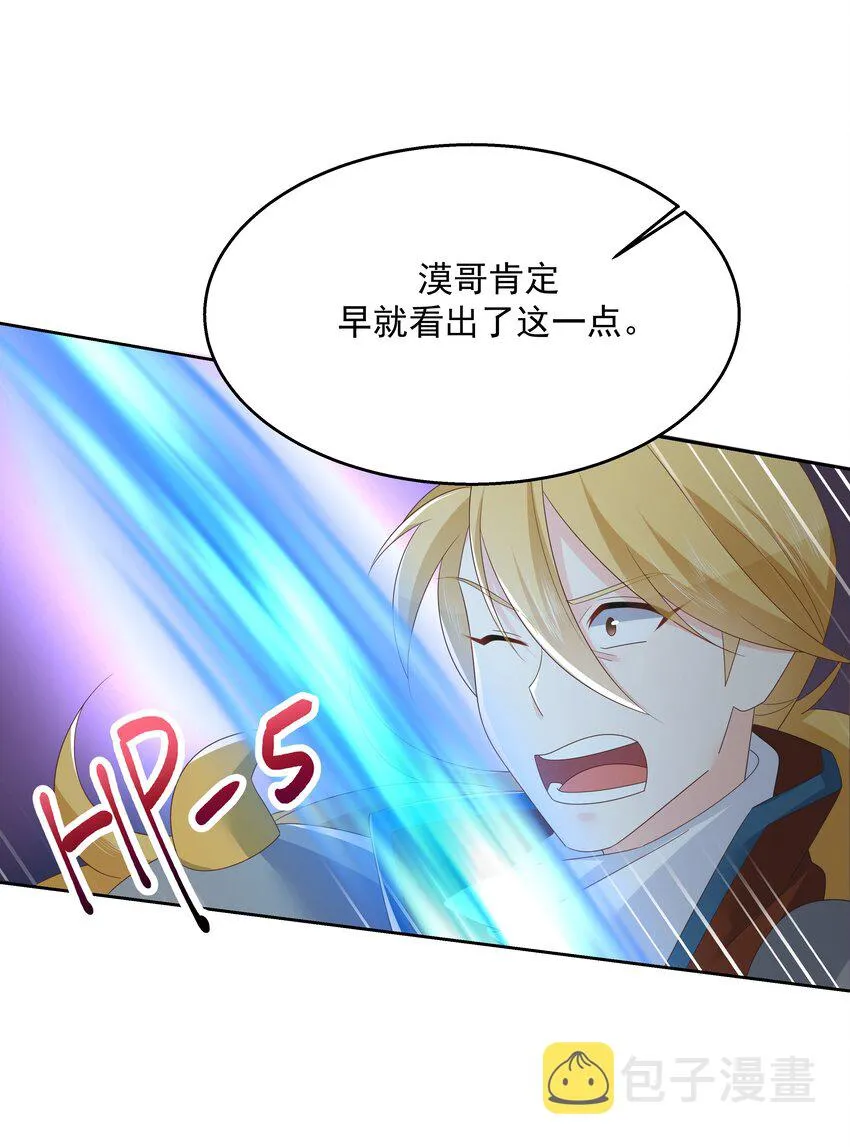 第170话 爽吗？ 第48页