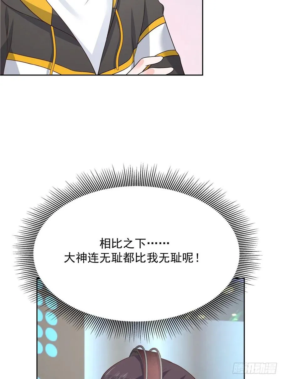 第171话 大神，无耻 第5页