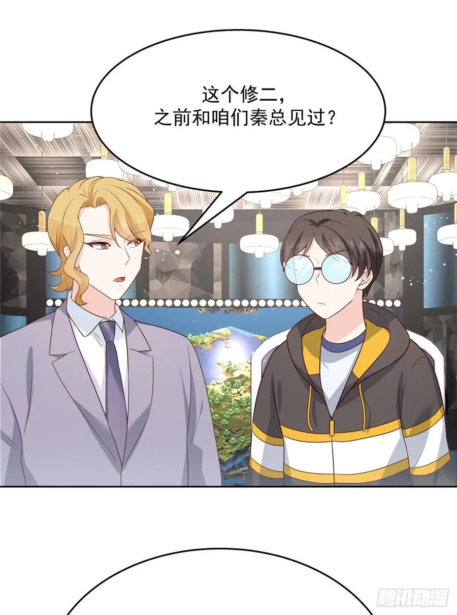 第171话 大神，无耻 第8页