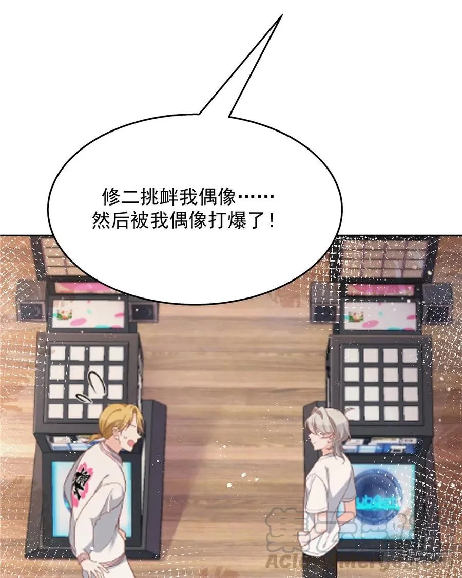 第171话 大神，无耻 第10页