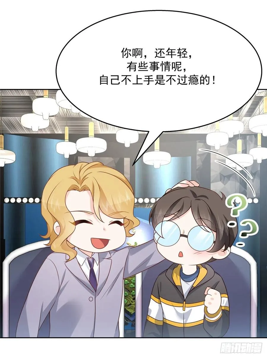 第171话 大神，无耻 第14页