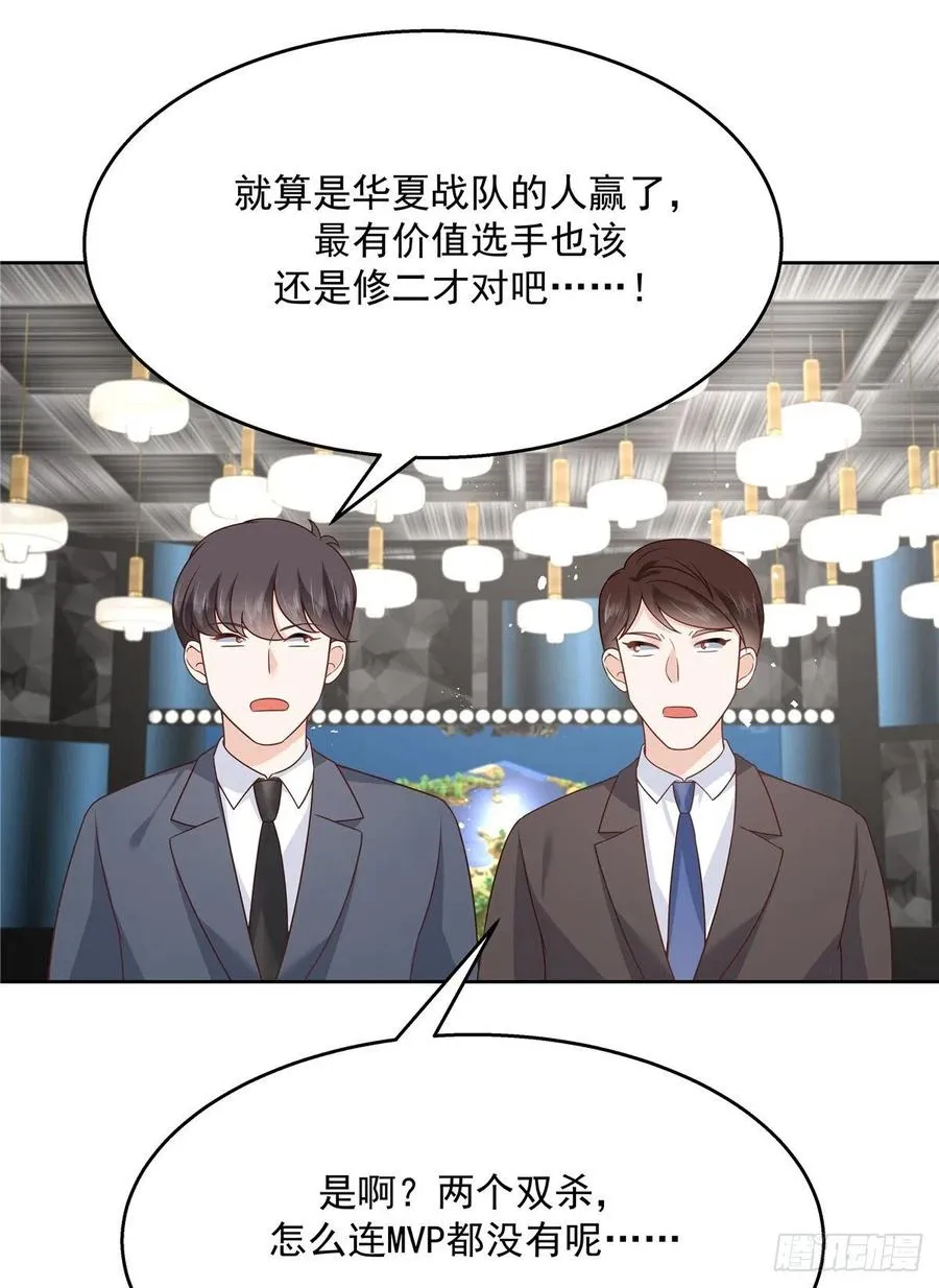 第171话 大神，无耻 第38页