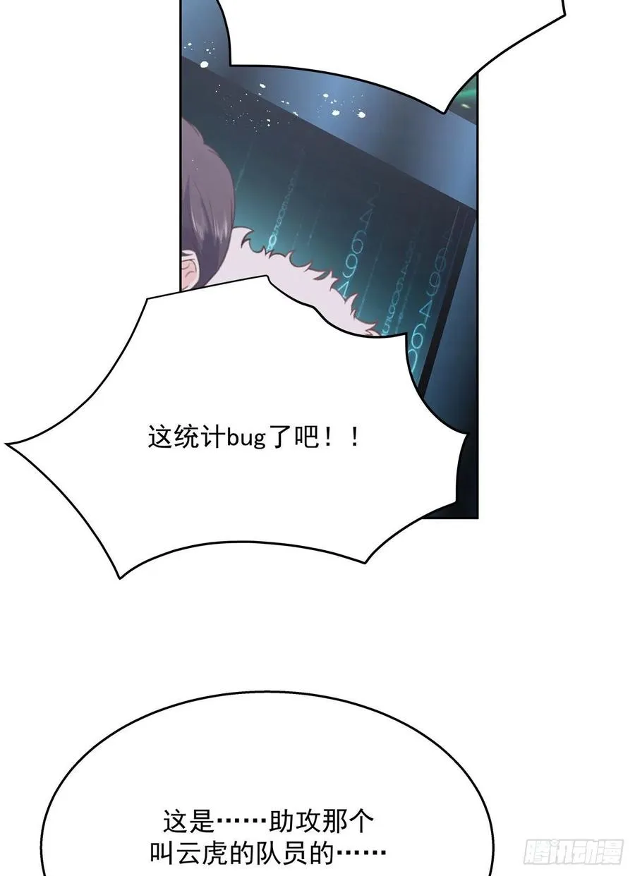 第171话 大神，无耻 第41页