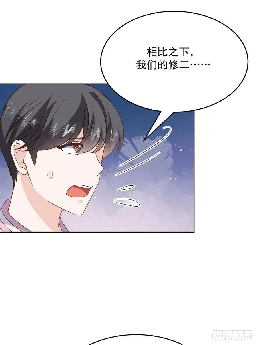 第171话 大神，无耻 第45页
