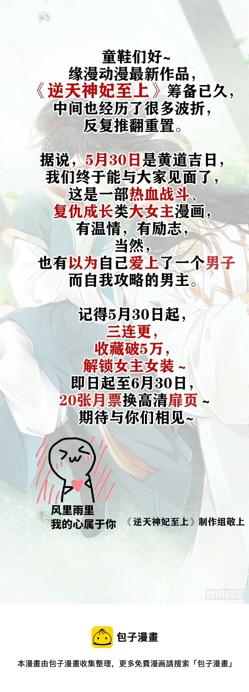 第172话 英雄惜英雄 第51页