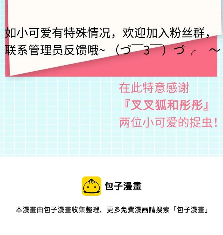 致各位小可爱 第4页
