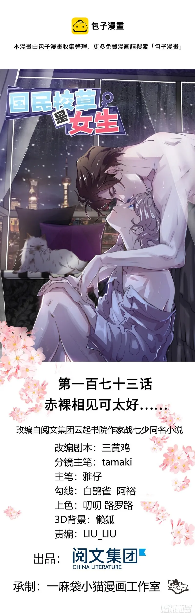 第173话 赤裸相见可太好 第1页