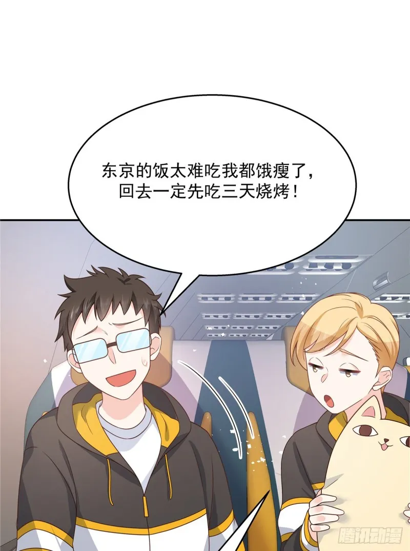 第173话 赤裸相见可太好 第32页