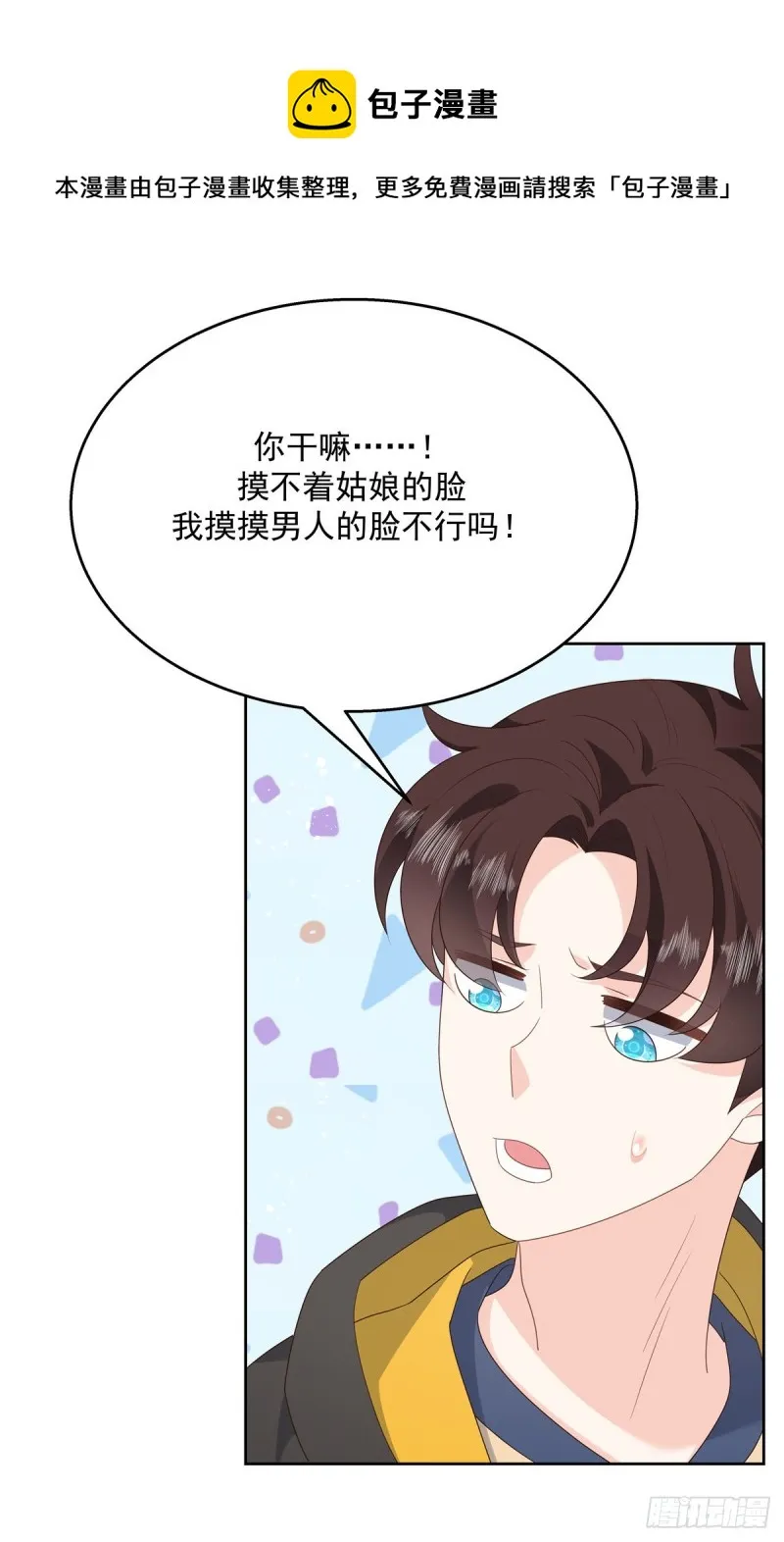 第174话 按头磕CP！ 第6页