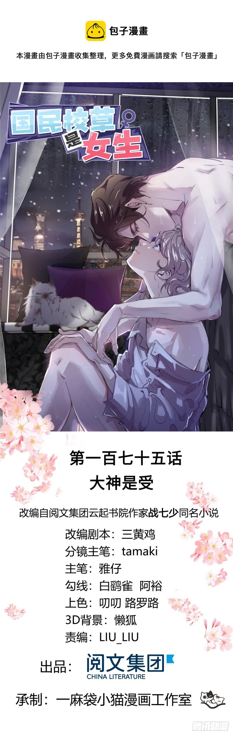 第175话 大神是受 第1页