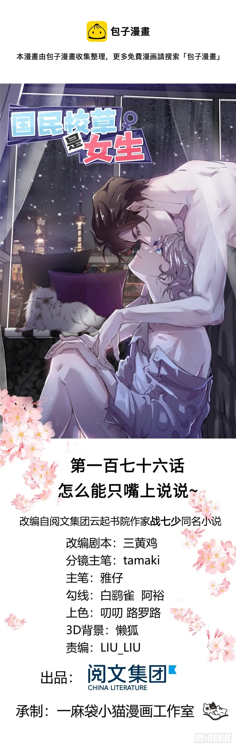 第176话 怎么能只嘴上说说~ 第1页