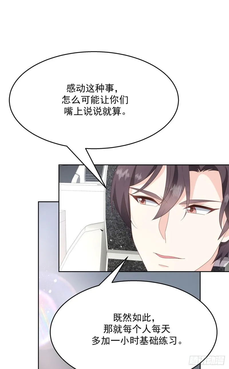 第176话 怎么能只嘴上说说~ 第14页