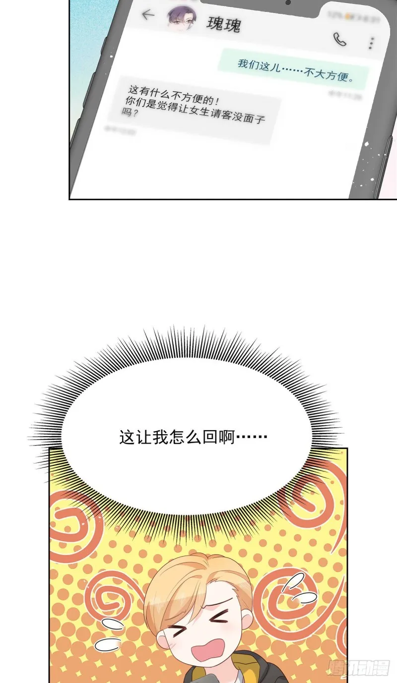 第176话 怎么能只嘴上说说~ 第29页
