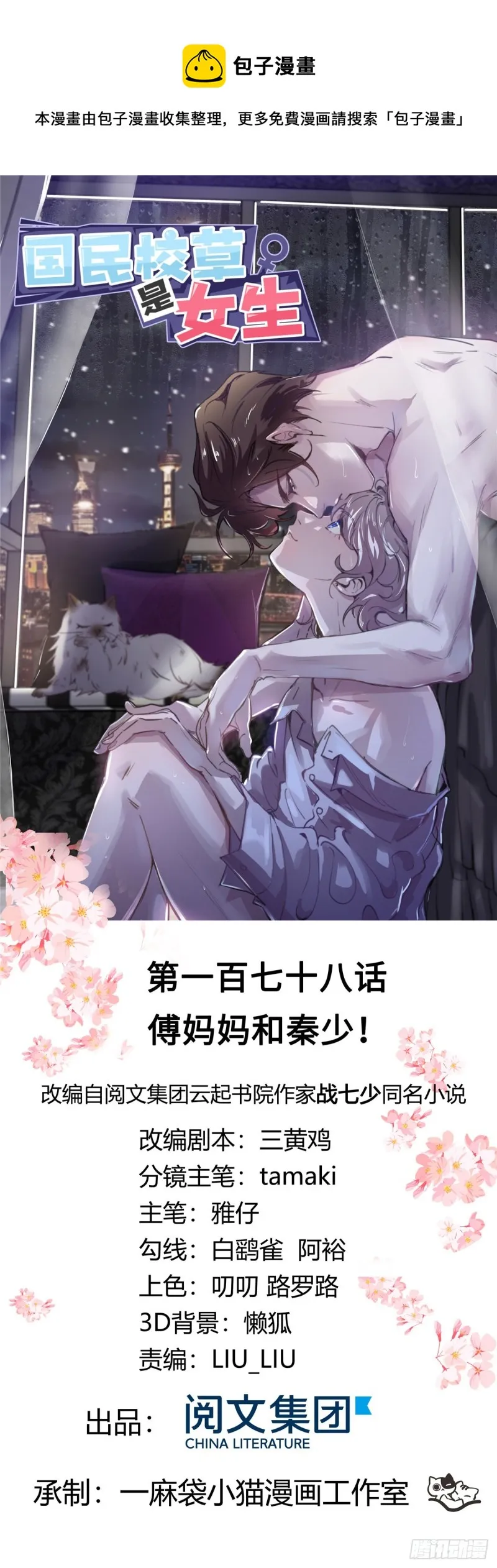 第178话 傅妈妈和秦少！ 第1页