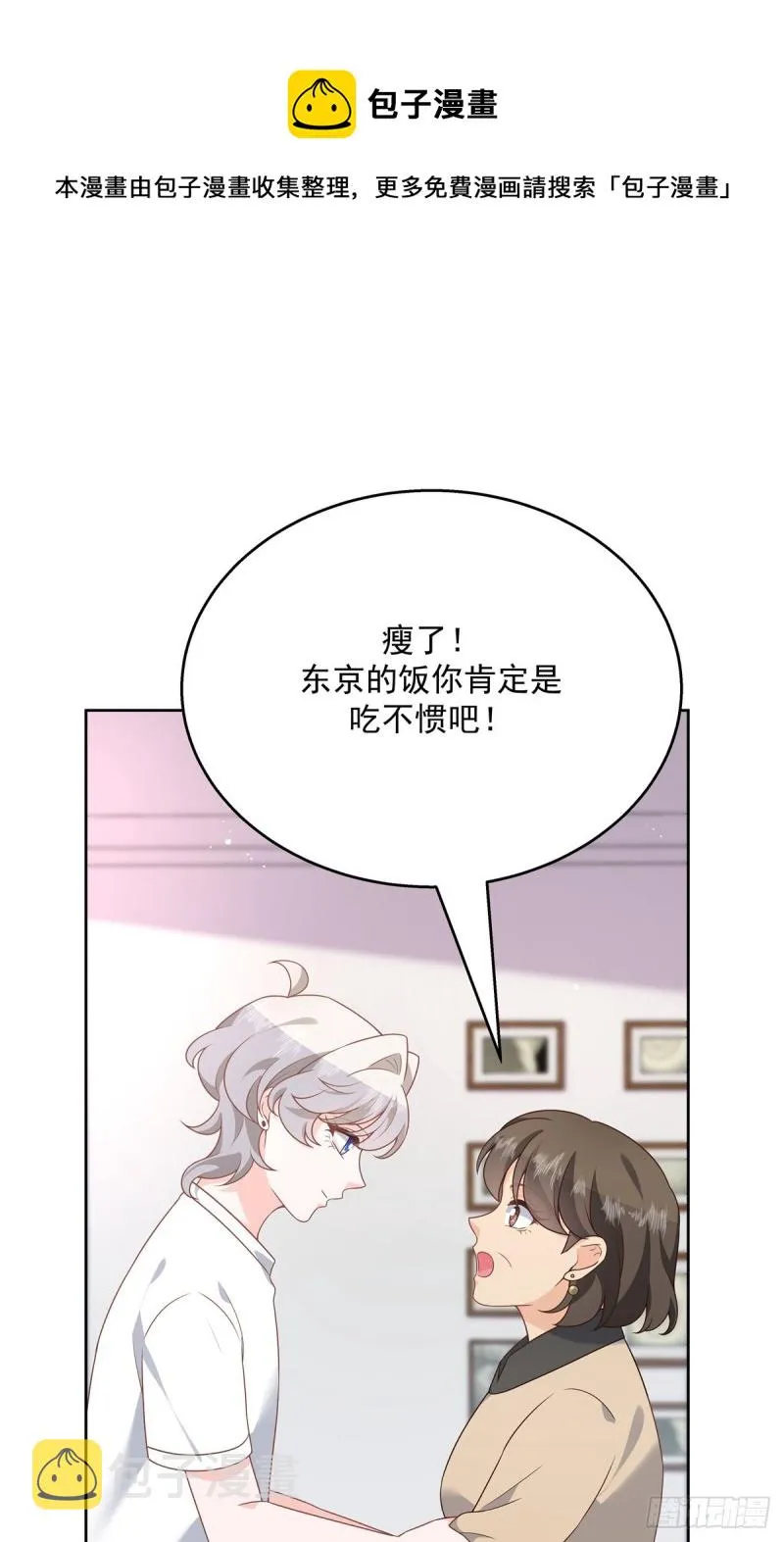 第178话 傅妈妈和秦少！ 第9页