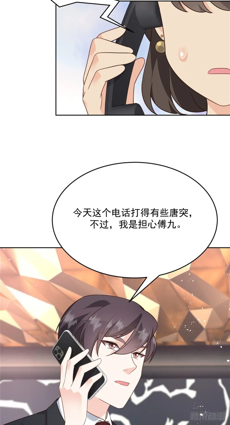 第178话 傅妈妈和秦少！ 第37页