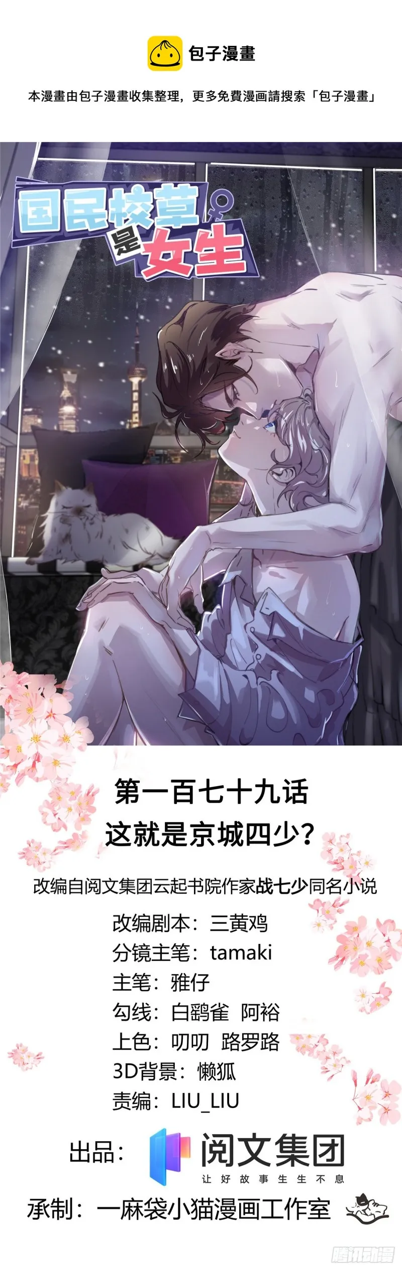 第179话 这就是京城四少？ 第1页