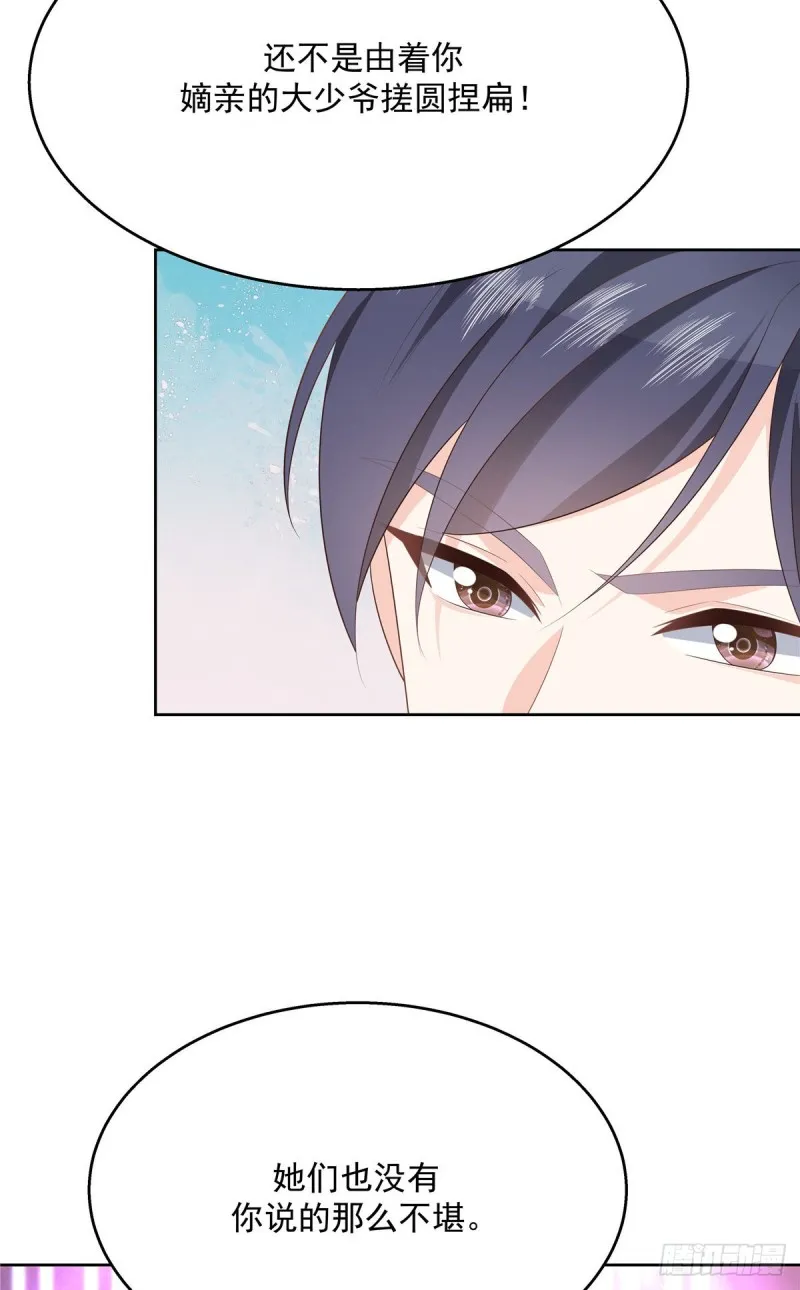 第179话 这就是京城四少？ 第28页