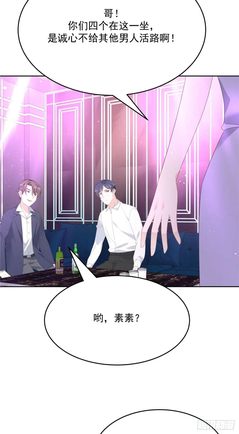 第179话 这就是京城四少？ 第32页