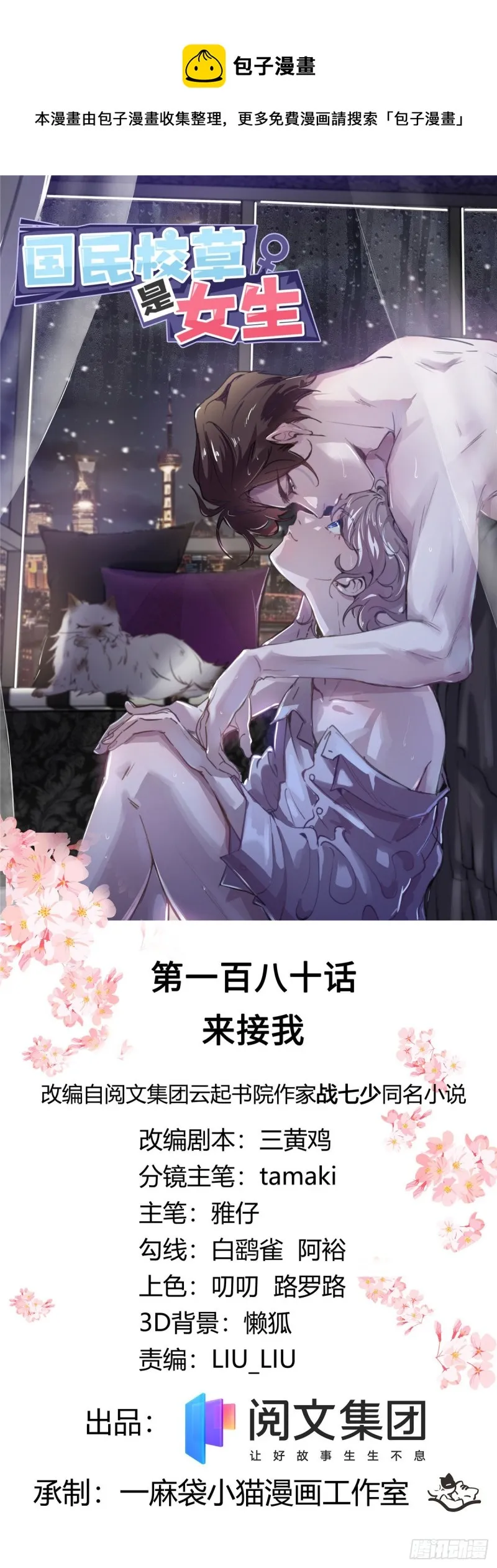 第180话 来接我 第1页