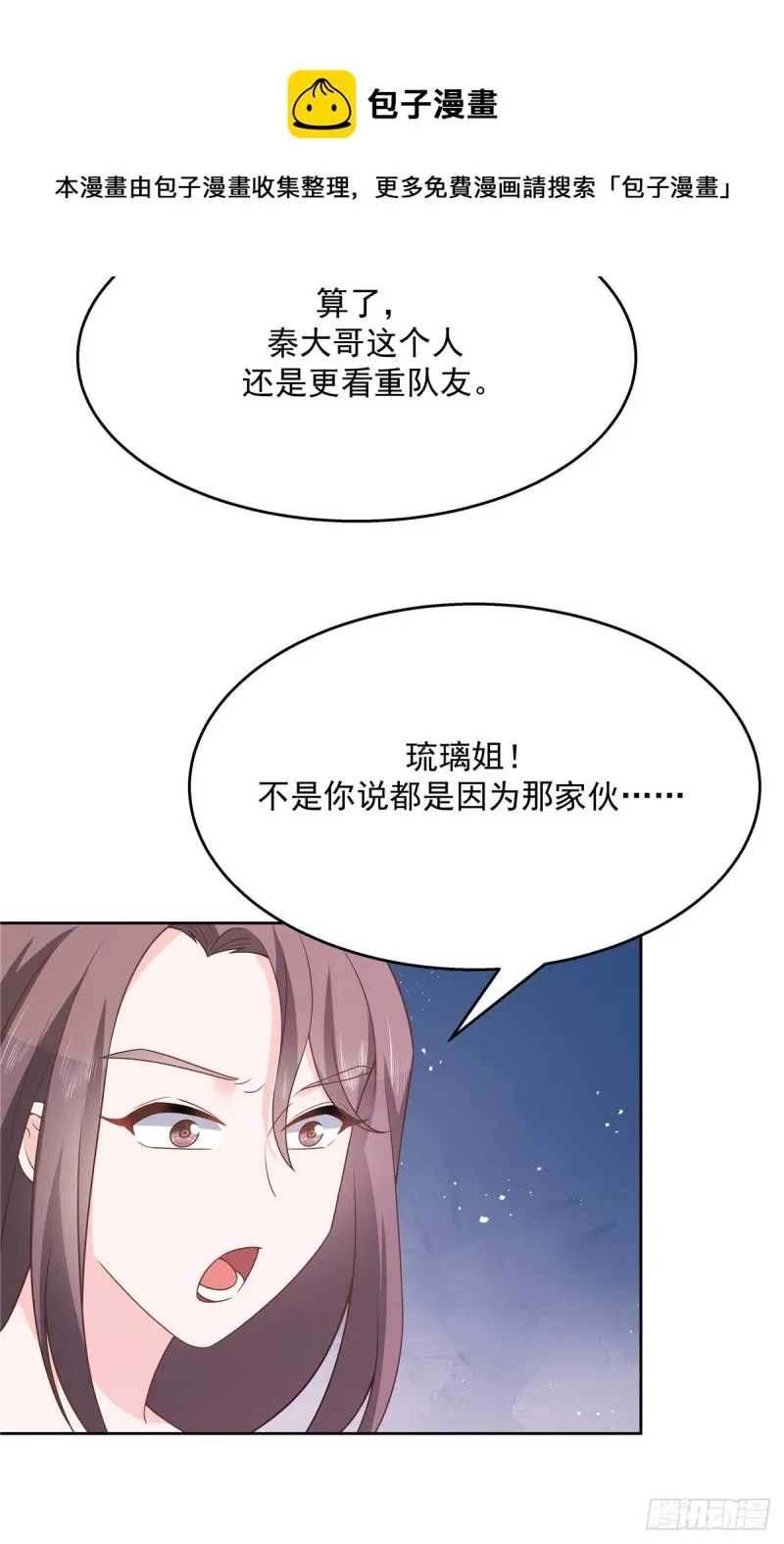 第180话 来接我 第9页