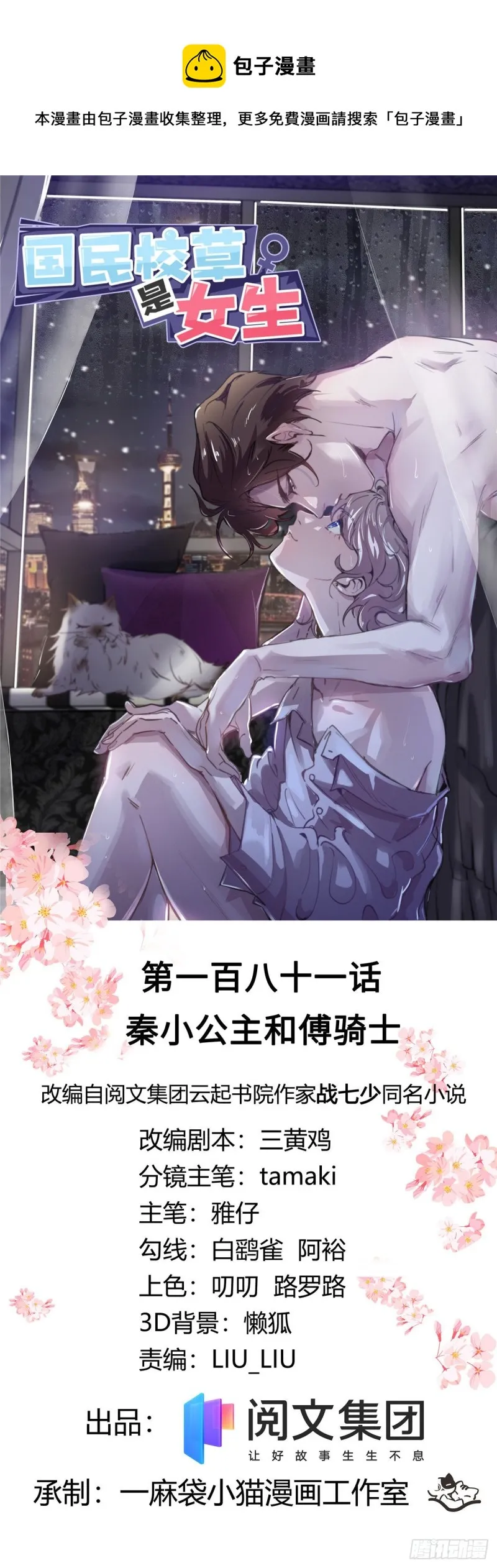 第181话 秦小公主和傅骑士 第1页