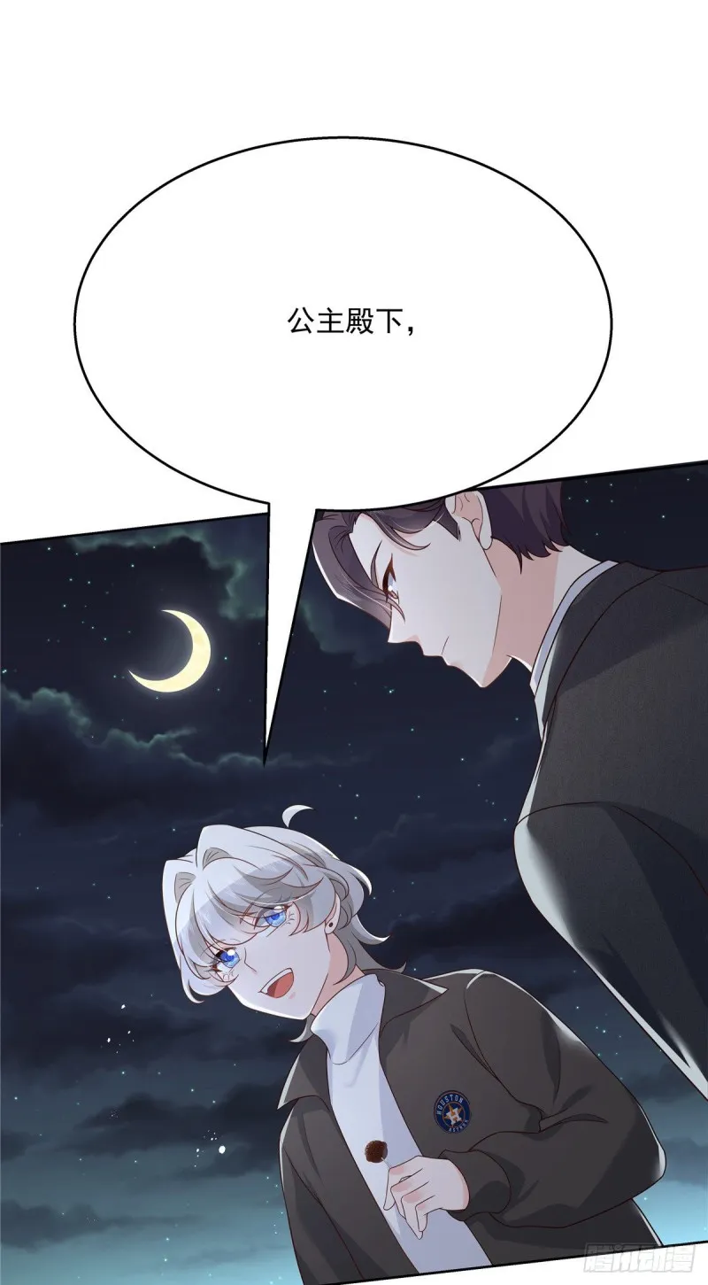 第181话 秦小公主和傅骑士 第11页