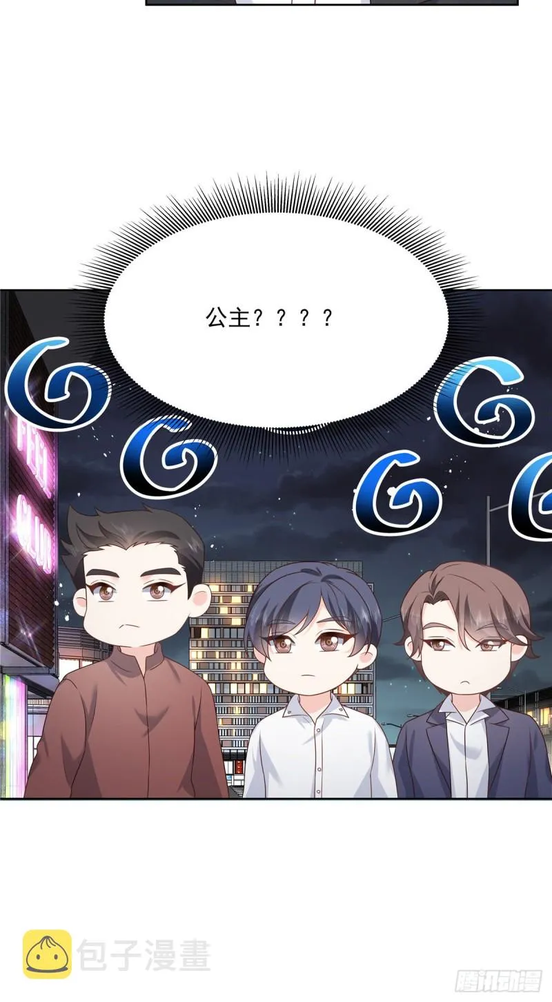 第181话 秦小公主和傅骑士 第14页
