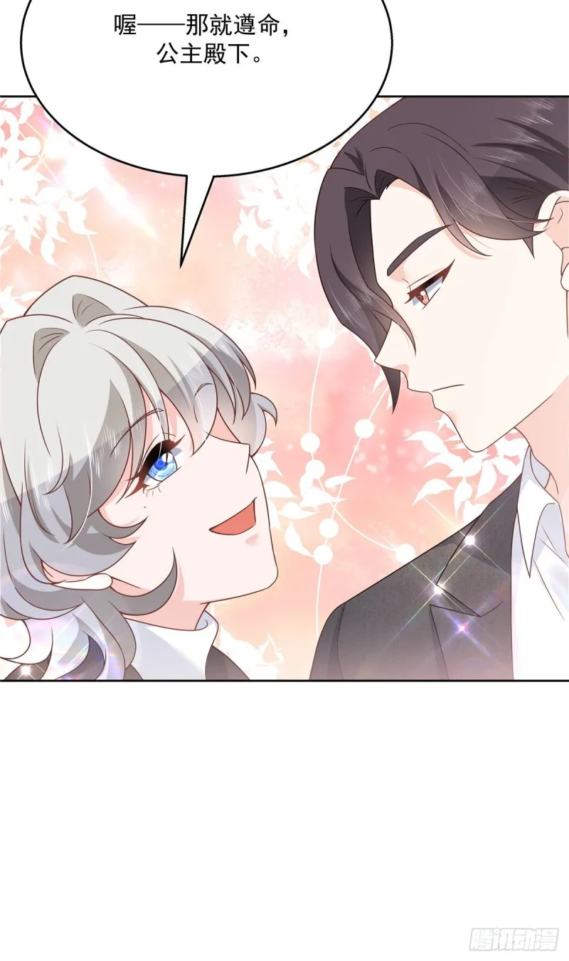 第181话 秦小公主和傅骑士 第24页
