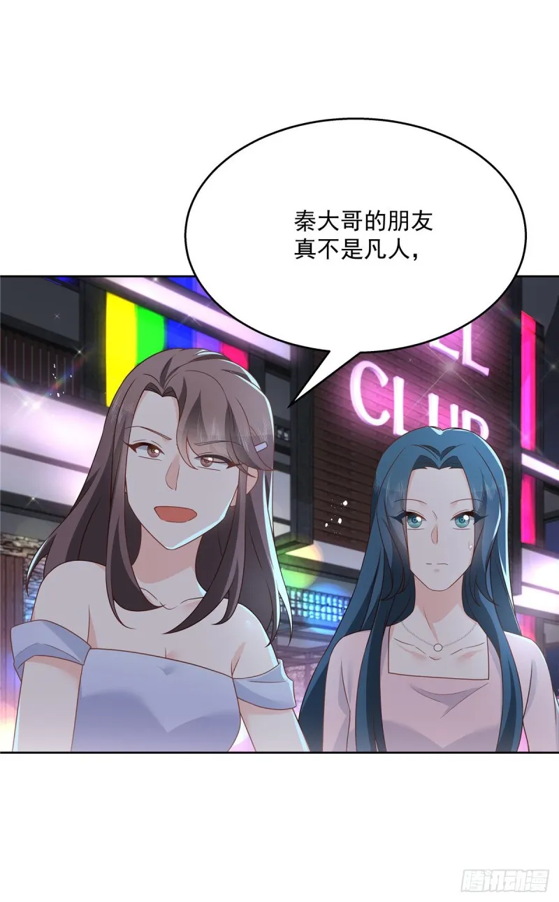 第181话 秦小公主和傅骑士 第25页