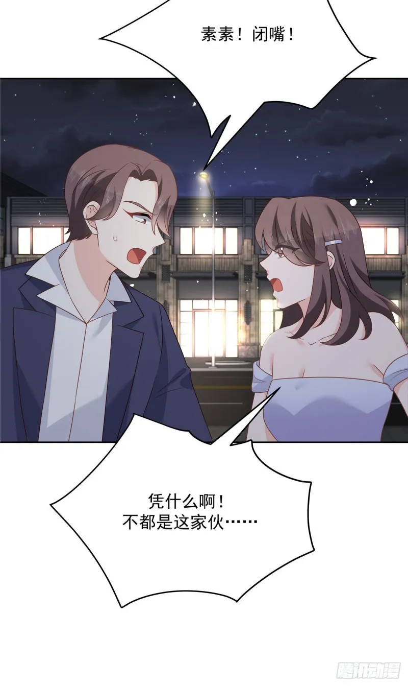 第181话 秦小公主和傅骑士 第28页