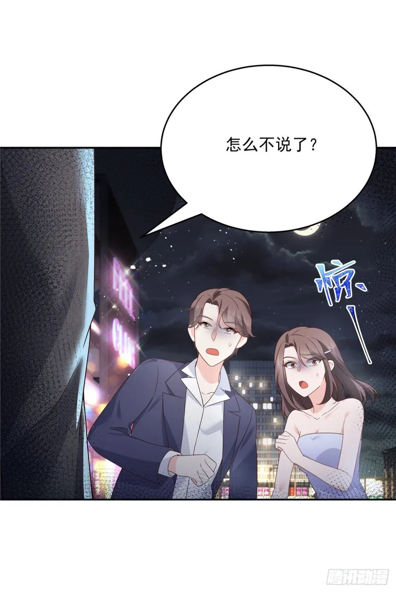 第181话 秦小公主和傅骑士 第30页