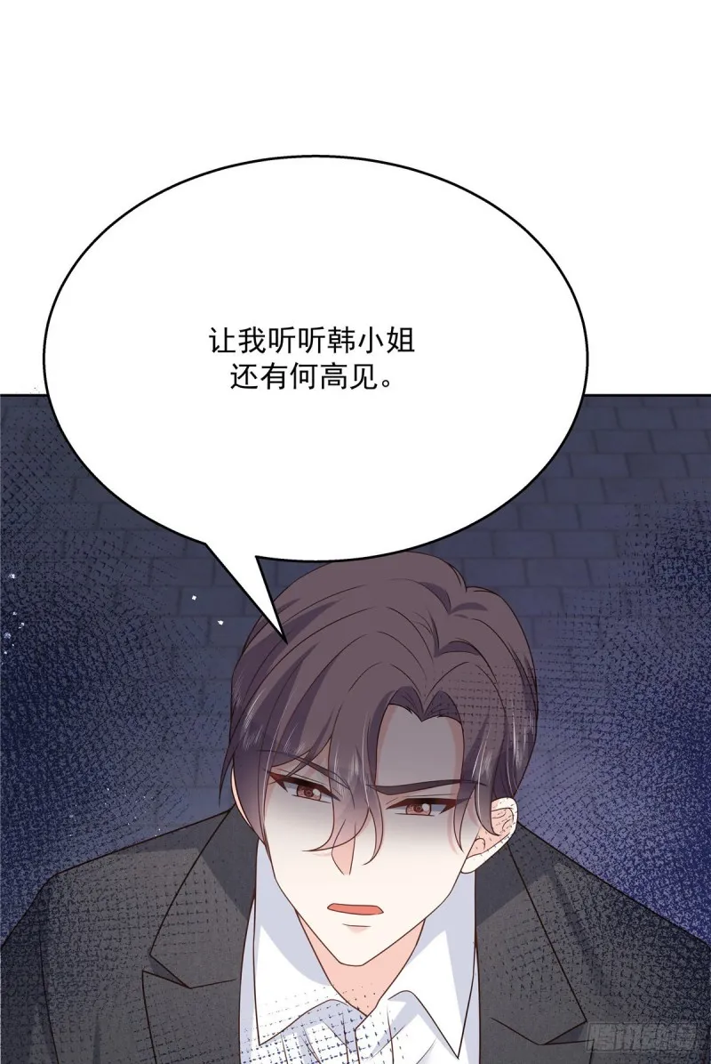 第181话 秦小公主和傅骑士 第33页